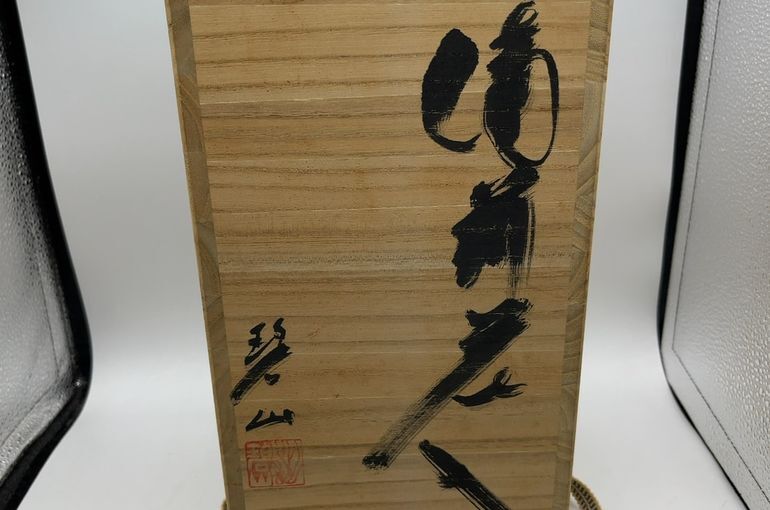 碧焼　花入