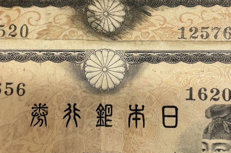 エラー旧紙幣